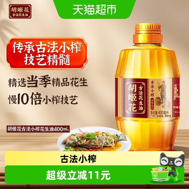 胡姬花古法小榨花生油图片