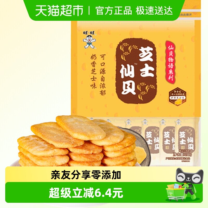 旺旺芝士仙贝膨化零食儿童馋嘴食品休闲美食