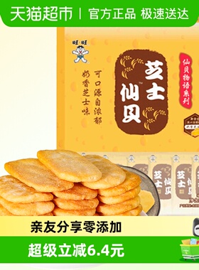 旺旺芝士仙贝膨化零食儿童馋嘴食品休闲美食