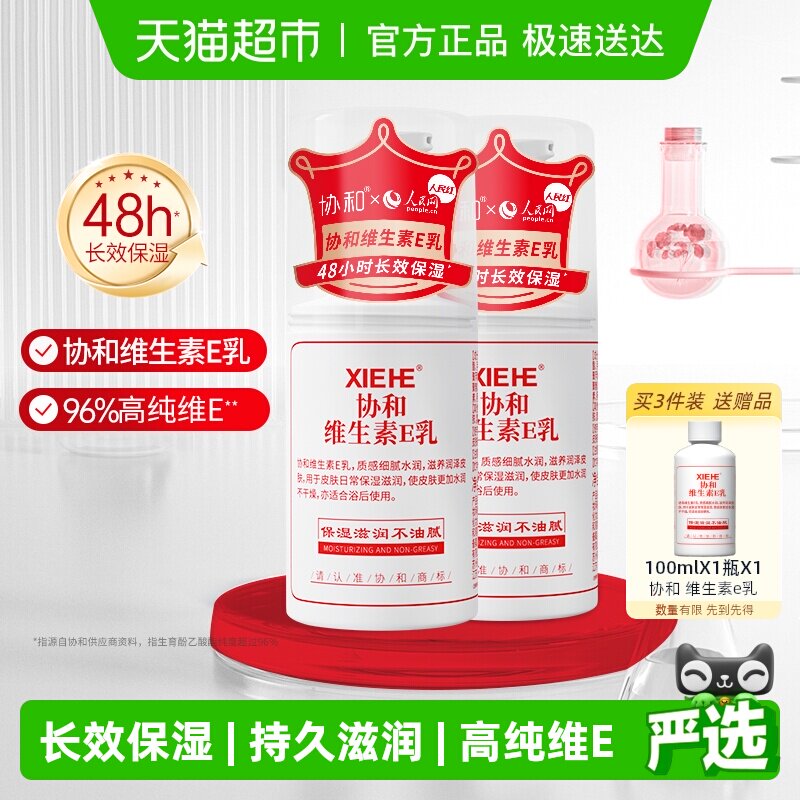 协和维e乳液快速吸收即刻补水水润保湿全身可用护手霜身体乳2瓶