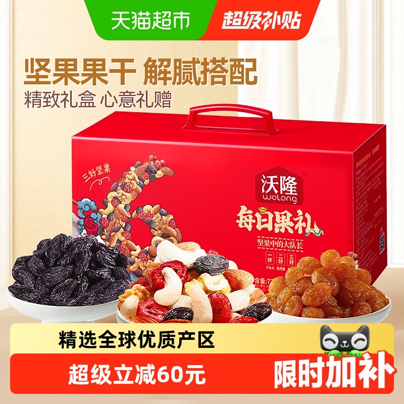 沃隆每日坚果礼盒770g/28包混合坚果果干零食果仁送人大礼包
