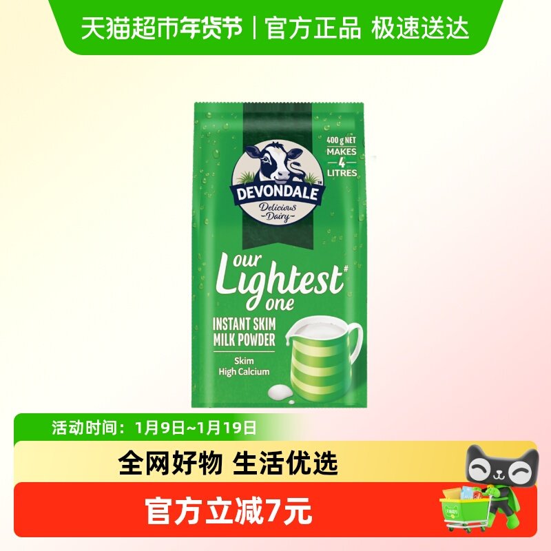 Devondale德运脱脂奶粉400g澳洲进口青少年中老年调制乳粉小包装