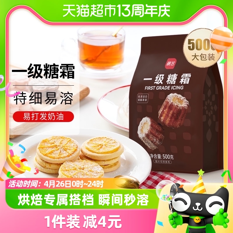 展艺糖粉糖霜500g细砂糖蛋糕饼干甜甜圈西点装饰奶油打发烘焙原料 粮油调味/速食/干货/烘焙 糖霜 原图主图