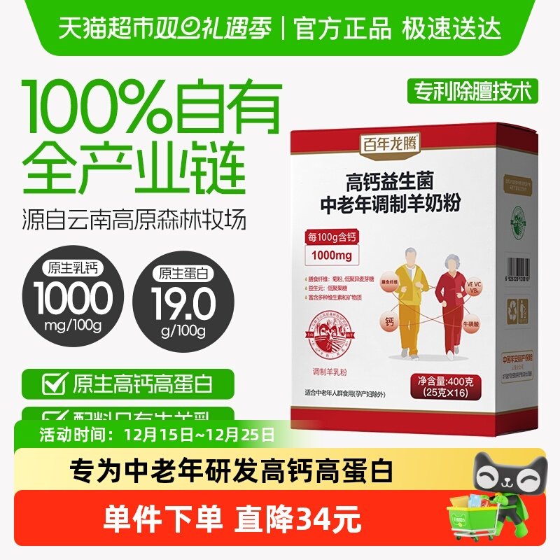 百年龙腾羊奶粉