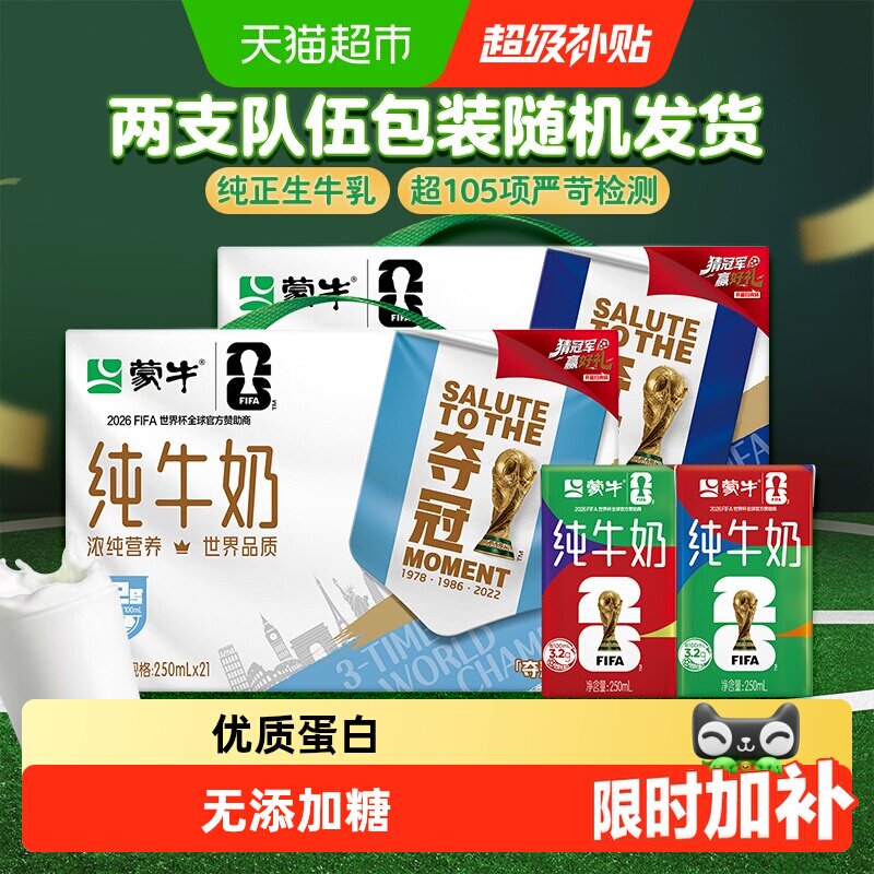 蒙牛全脂营养早餐纯牛奶250ml*21包【新老包装随机发货】 - 实物图