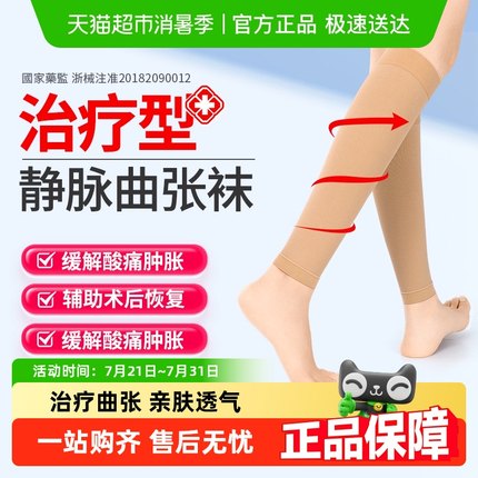 医用静脉曲张弹力袜女男医疗治疗型孕妇防医护小腿压力祙夏季薄款