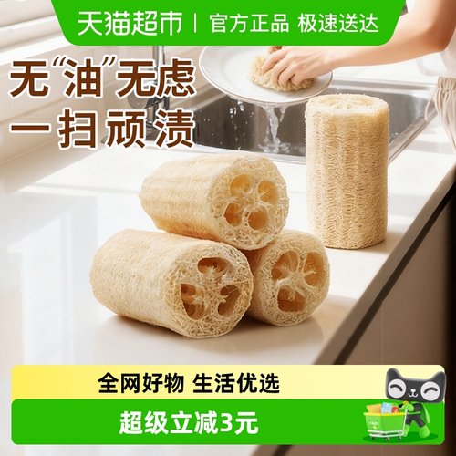 妙然丝瓜络清洁海绵擦