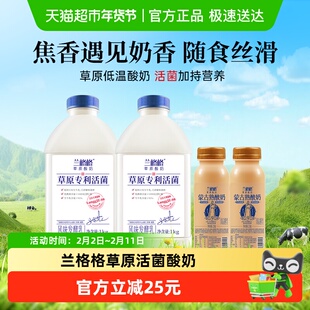 兰格格草原专利活菌大瓶装酸奶+蒙古熟酸奶家庭畅饮组合装