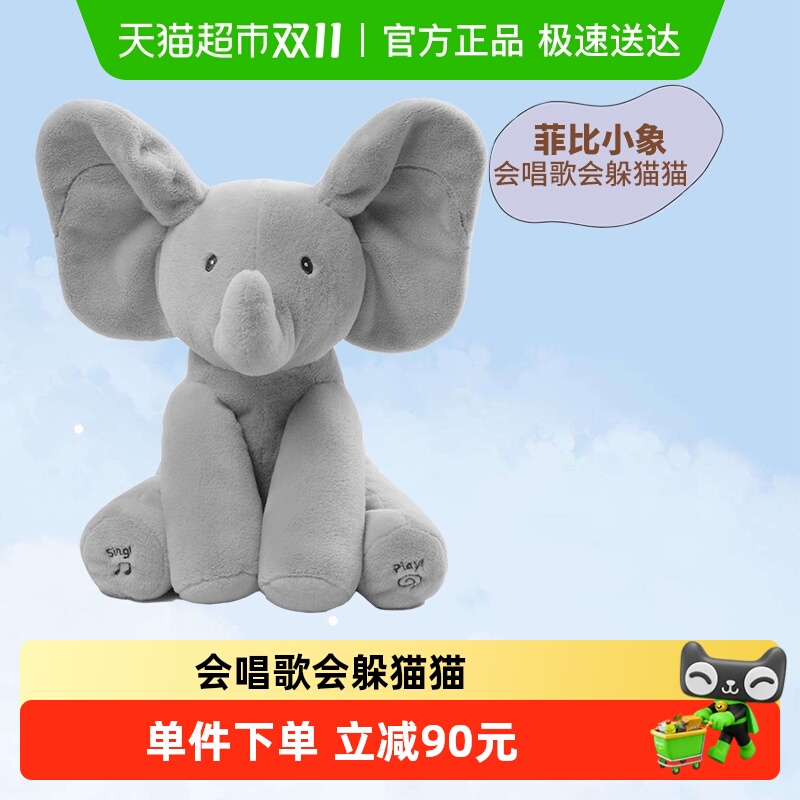 GUND大象玩具菲比小象躲猫猫毛绒玩偶儿童安抚玩具新生儿礼物