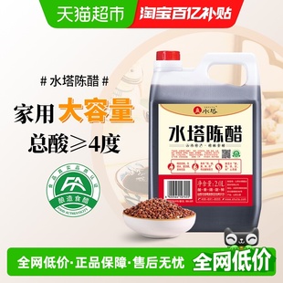 水塔陈醋老陈醋山西醋家用食用商用4度凉拌醋 包邮 顺丰