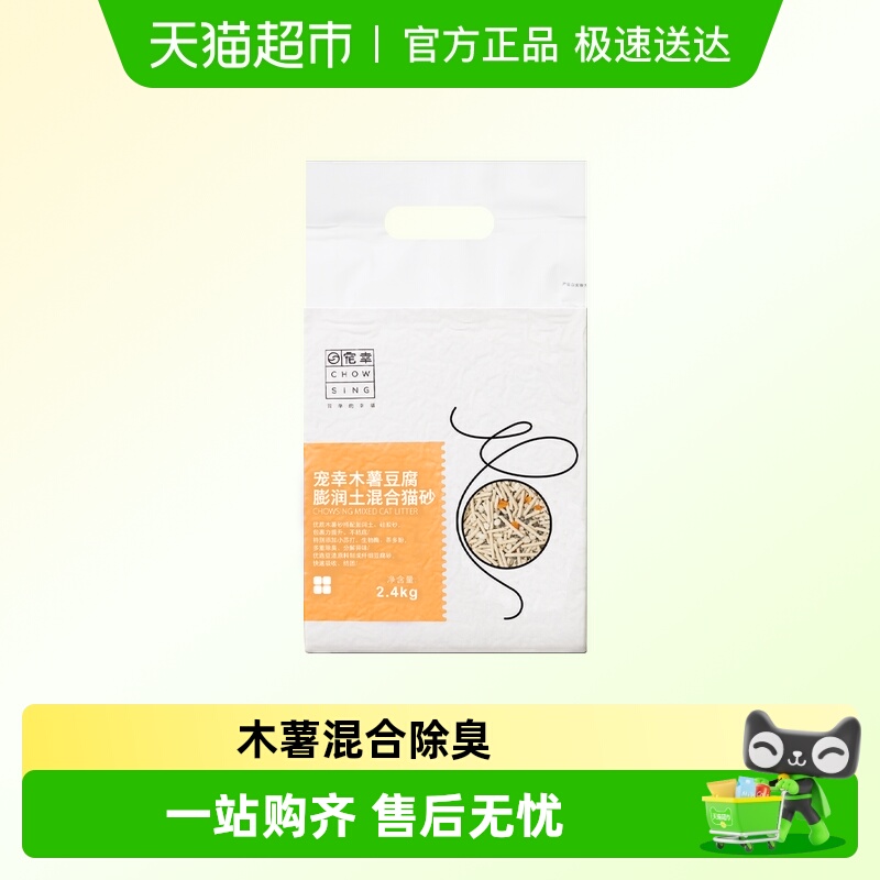 宠幸木薯混合除臭低尘猫砂