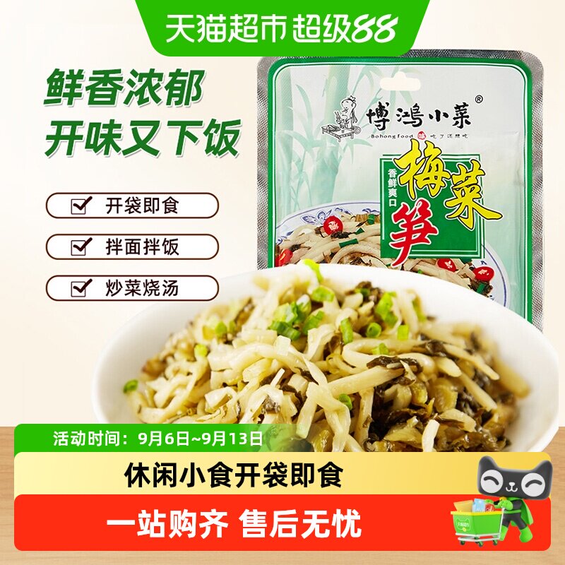博鸿小菜梅菜笋丝香鲜爽口图片