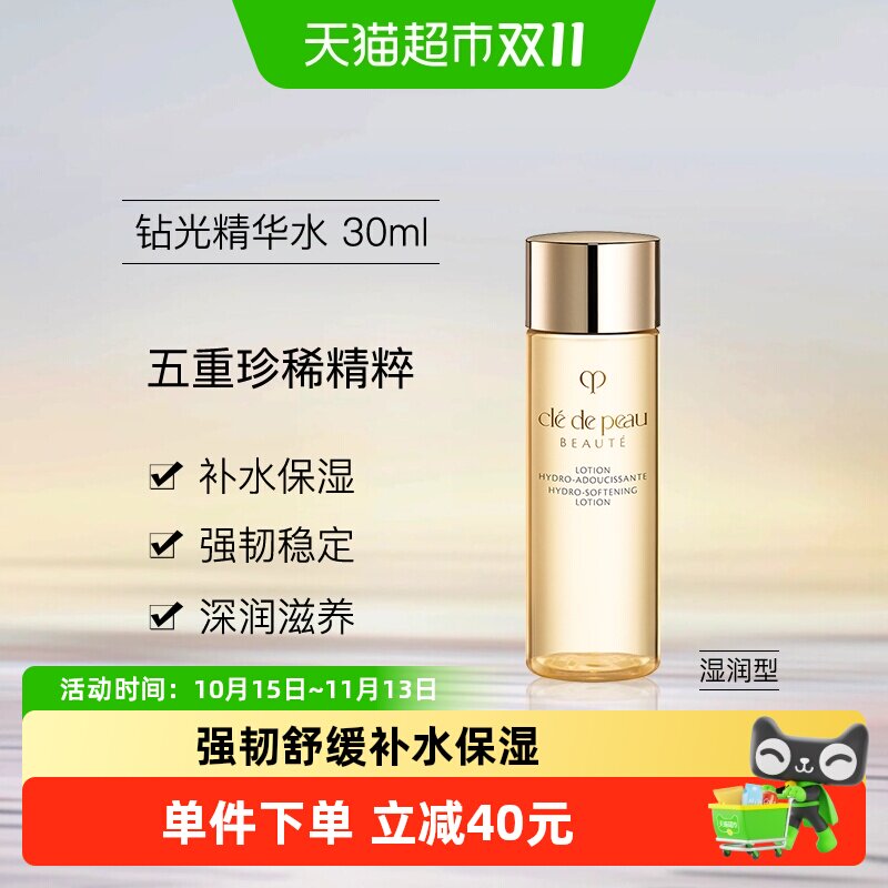 CPB/肌肤之钥光采赋活精华水湿润型爽肤水补水保湿滋润