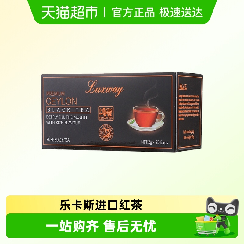 乐卡斯锡兰红茶斯里兰卡进口luxway茶叶茶包袋泡茶冲泡奶茶小包装