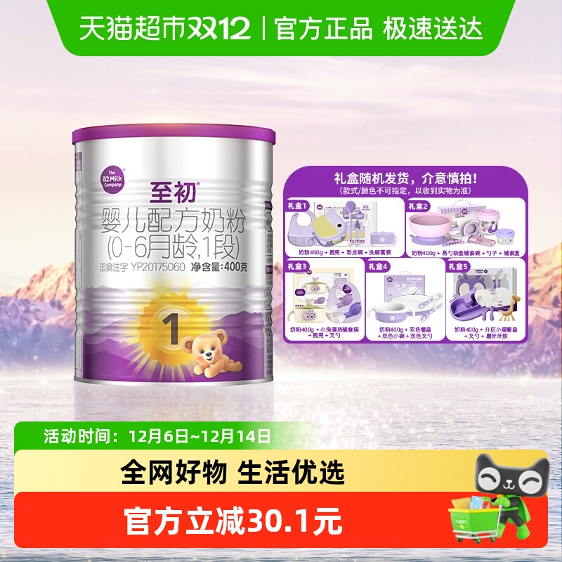 至初1段新生婴幼儿400g*1罐礼盒