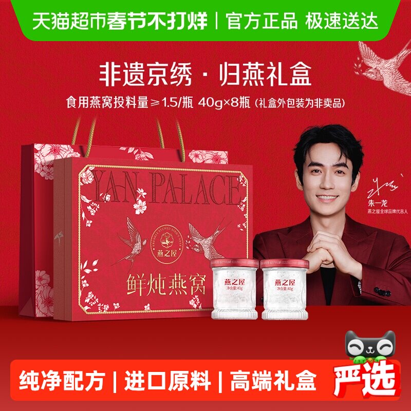 【年货礼盒】燕之屋鲜炖燕窝礼盒送女友滋补孕妇营养礼物