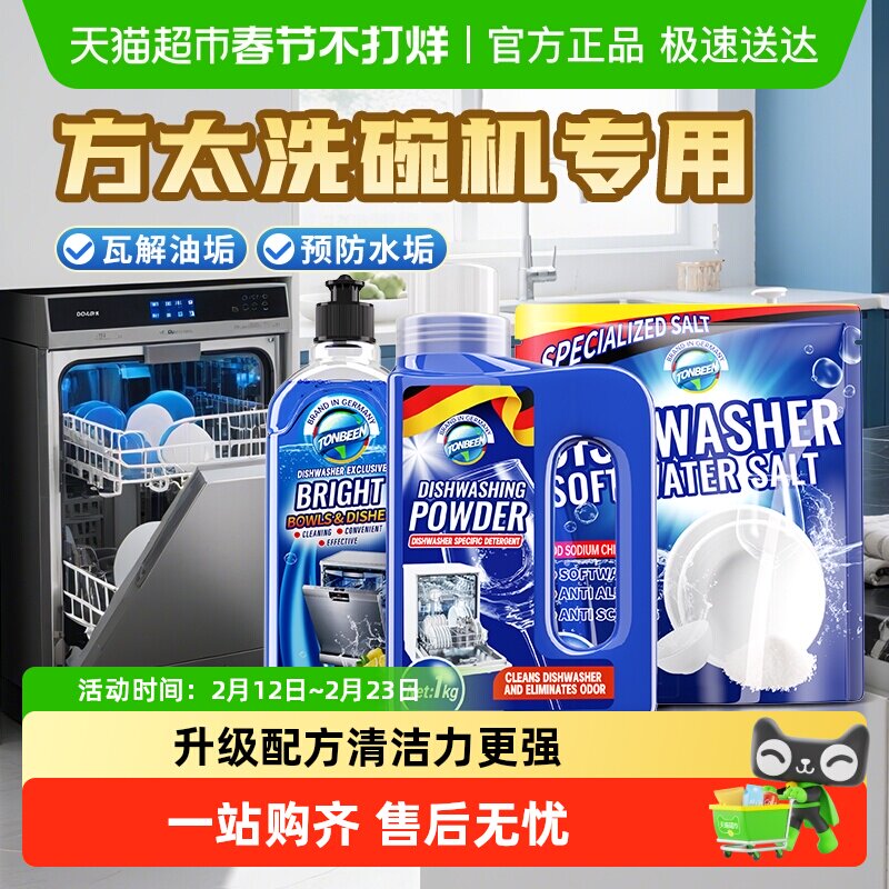 洗碗机专用洗涤剂方太适用专用粉漂洗剂三件套软化盐水槽洗碗粉
