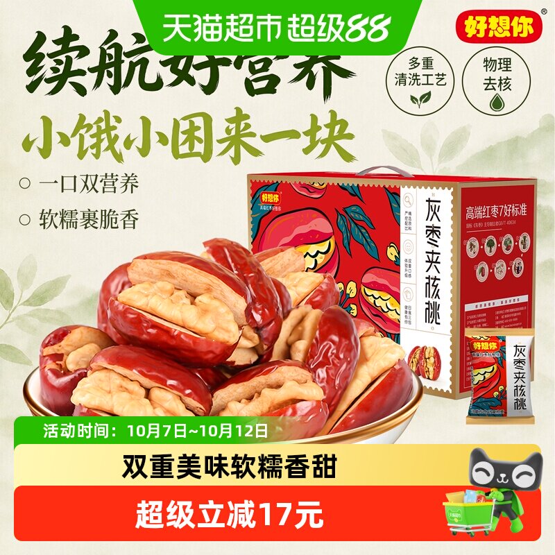 好想你红枣夹核桃仁灰枣夹心派660g礼盒装独立小包装中秋过节送礼