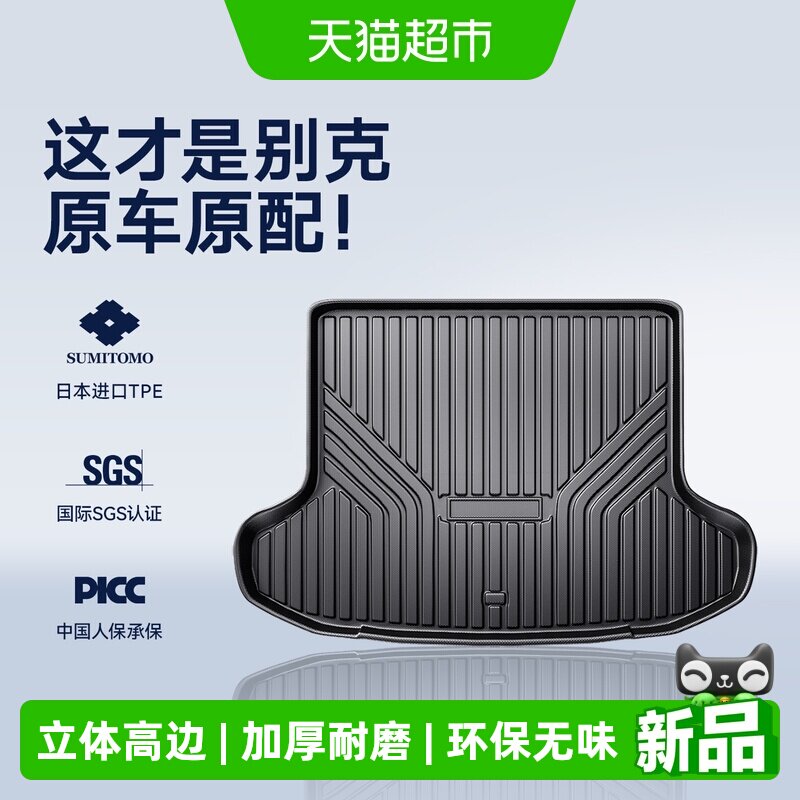 CO 适用别克昂科威PLUS君威君越英朗E5至境L7微蓝汽车TPE后备箱垫