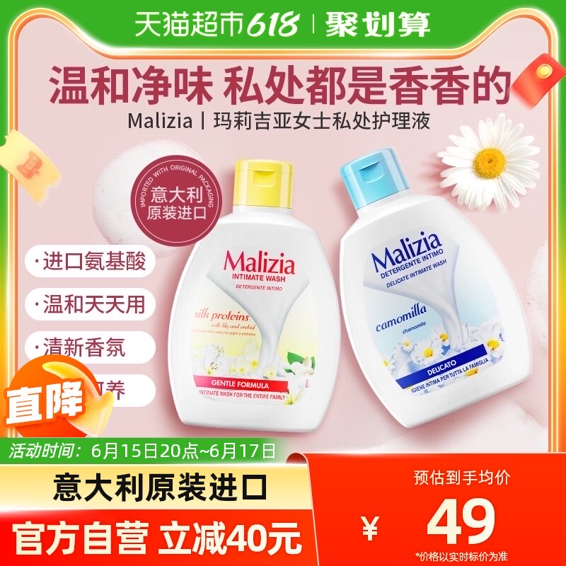 意大利Malizia玛莉吉亚女士私处洗护液私密护理液抑菌洋甘菊200ml