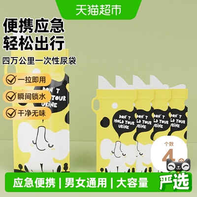 四万公里应急尿袋一拉即用4片