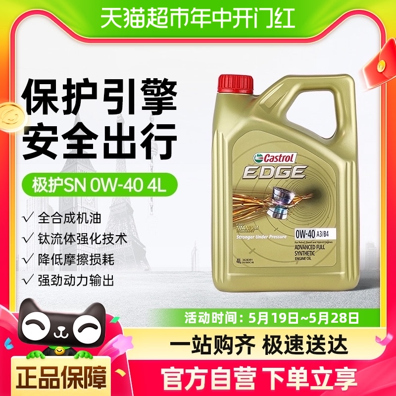 Castrol嘉实多极护0W-40进口全合成机油汽车润滑油四季通用国六4L