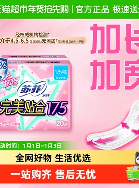 苏菲卫生巾护垫经期前后完美贴合加长加宽姨妈巾无香175mm