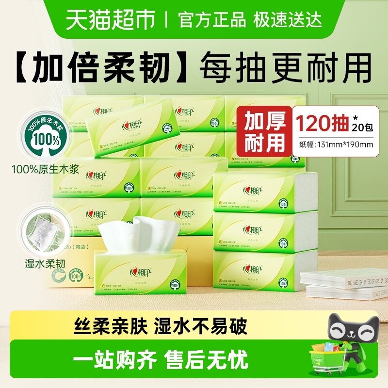 心相印S码3层抽纸