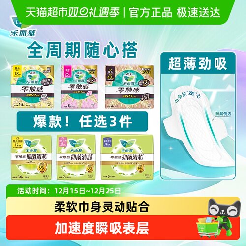 乐而雅零触感卫生巾