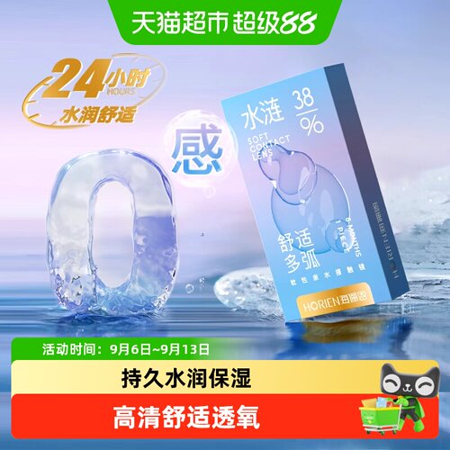 海俪恩半年抛隐形眼镜