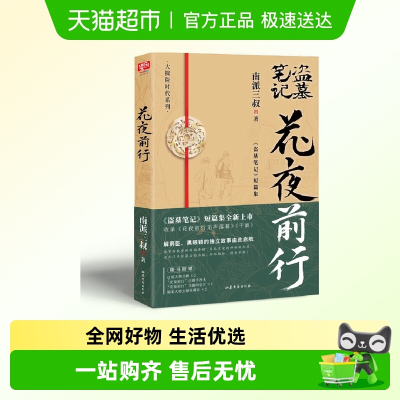 南派三叔短篇集笔记