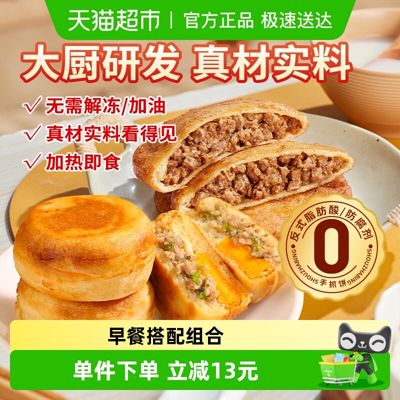 千味央厨寻味狮敦煌沙葱牛肉馅饼速冻半成品安格斯非遗营养早餐