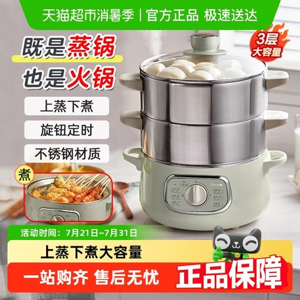 小熊电蒸锅不锈钢蒸锅家用小型三层蒸煮炖多功能一体锅多层蒸汽锅