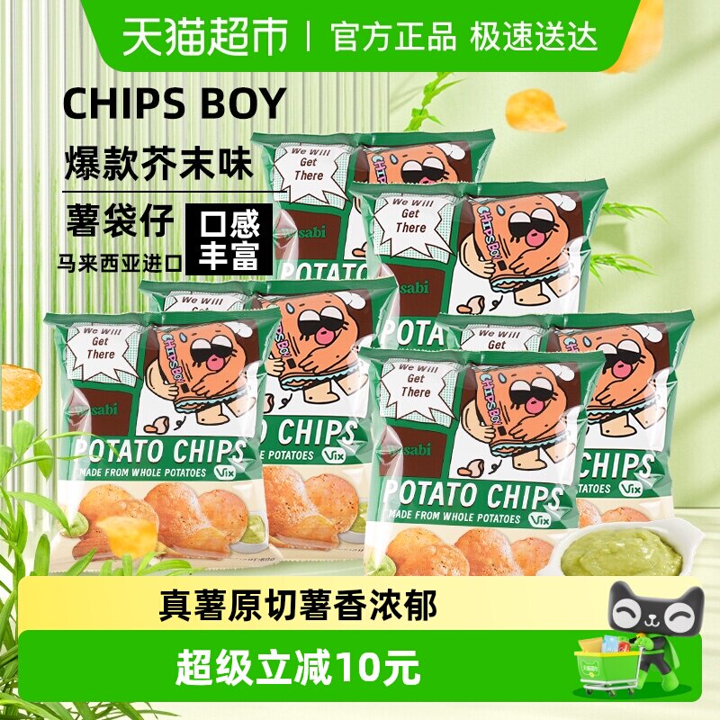 马来西亚进口薯袋仔芥末味薯片60g*6网红薯片办公室零食小吃