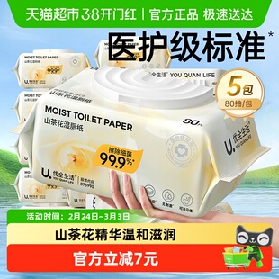 优全生活山茶花湿厕纸加厚M码清洁厕湿纸巾厕纸湿巾家庭装可冲散