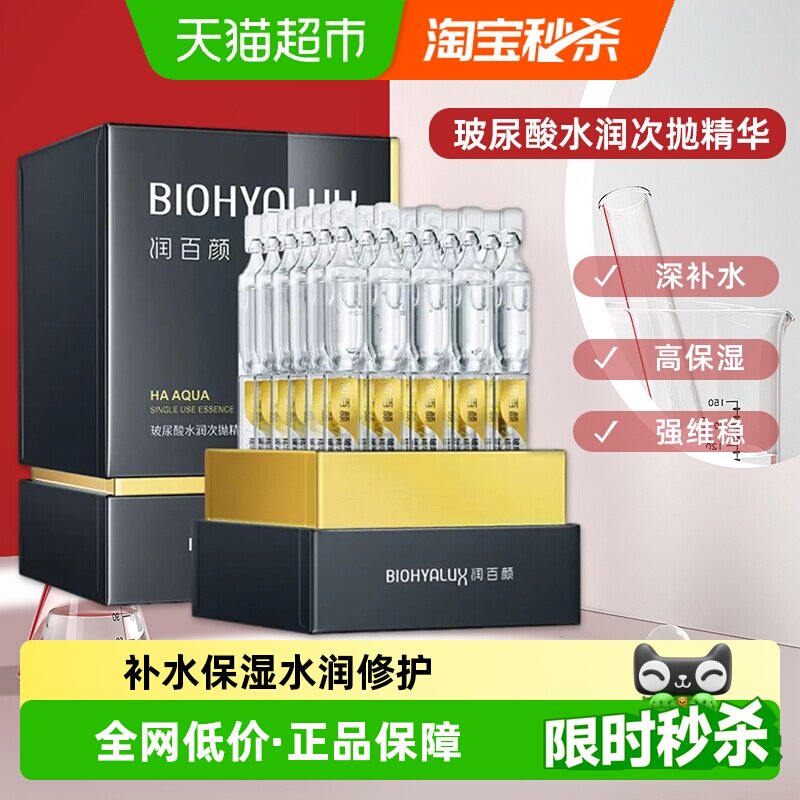 润百颜玻尿酸水光棒次抛精华液30支密集补水即速沁润改善干燥保湿