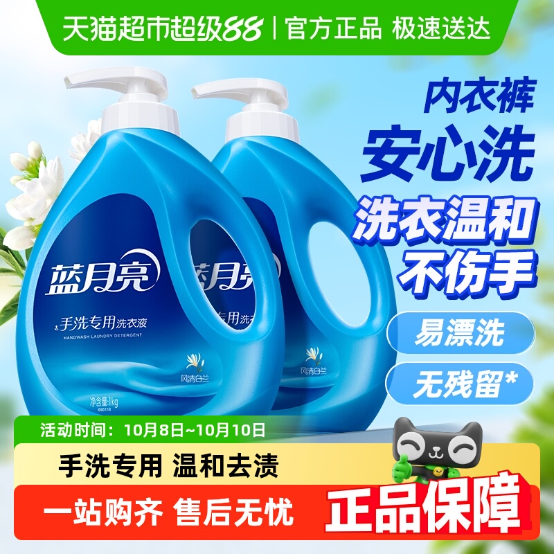 蓝月亮手洗洗衣液瓶装袋装组合装