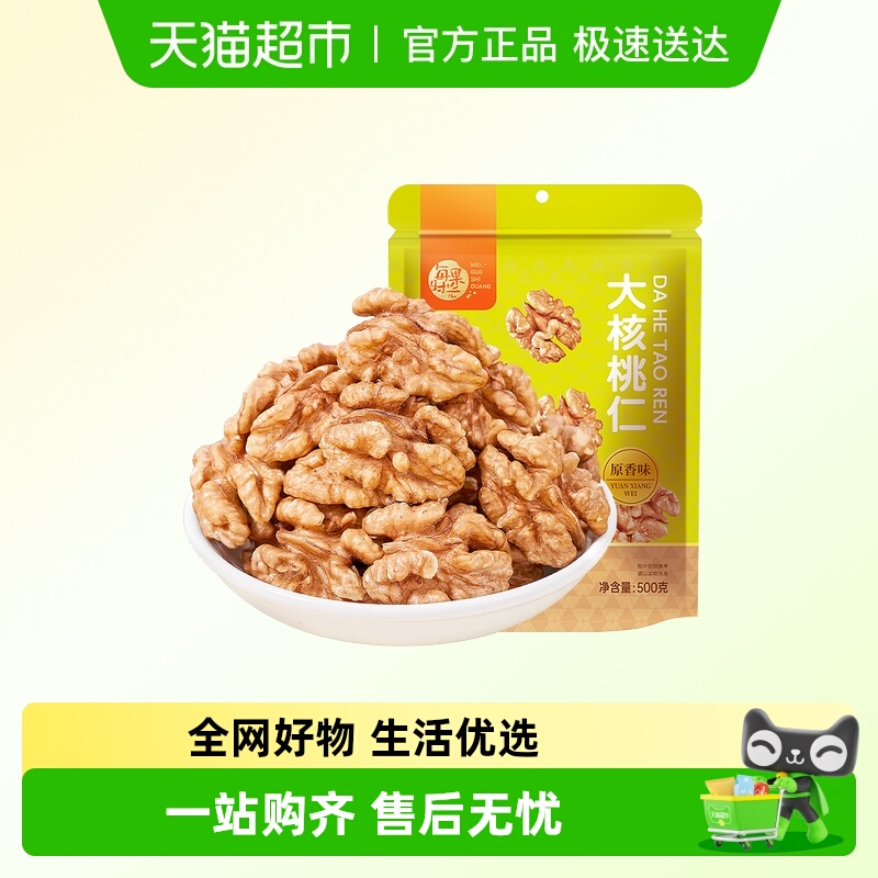 每果时光纸皮核桃仁