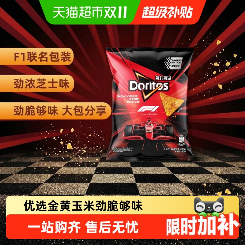 Doritos/多力多滋xF1限定联名装玉米片劲浓芝士味零食