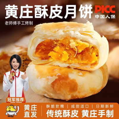 黄庄酥饼咸蛋黄黄庄月饼传统老式酥皮点心河北黄庄特产小吃零食品