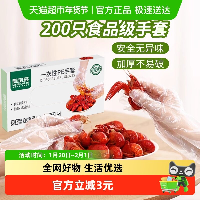 美宝琳200只食品级一次性手套加厚家务清洁小龙虾保护双手洁净,餐饮具,一次性手套,淘宝优惠券,粉丝福利购,淘宝优惠卷