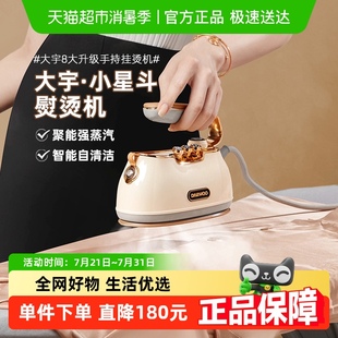 大宇手持挂烫机熨烫机蒸汽电熨斗家用便携式