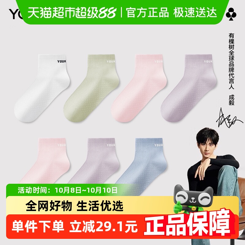 有棵树女士袜子竹浆纤维10A抑菌夏季薄款网眼棉袜短袜船袜