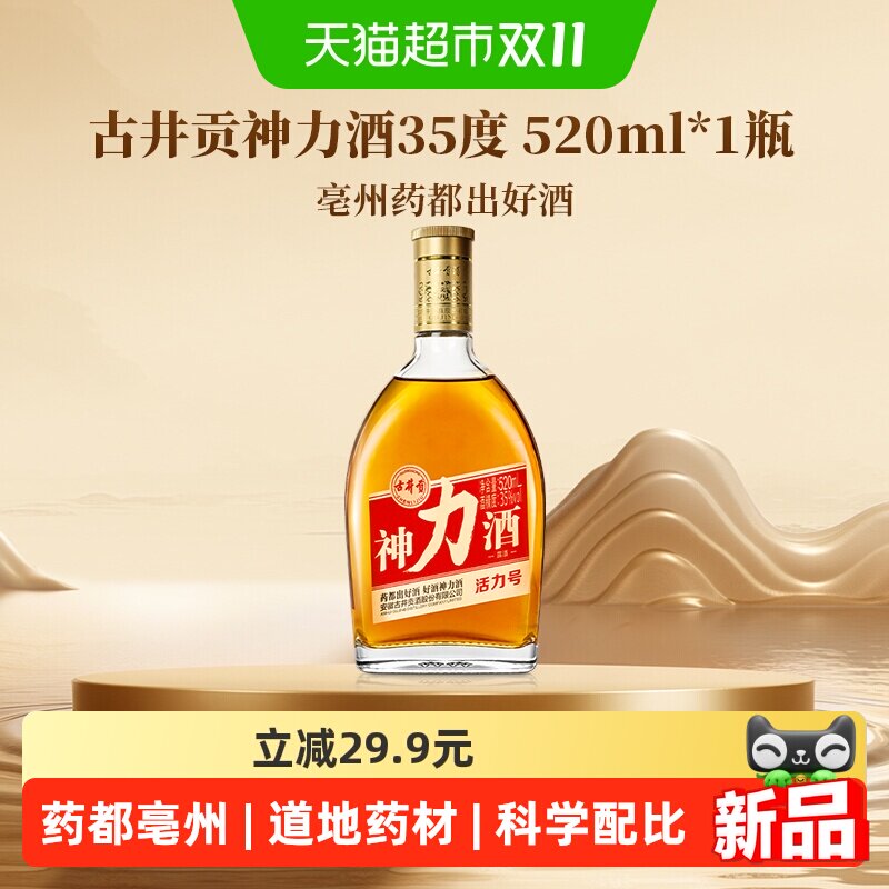 古井贡神力酒35度520ml*1瓶大瓶装露酒正品