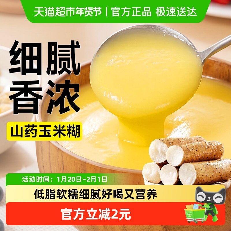 低脂山药玉米糊羹粥无糖精冲泡速食代餐饱腹食品粉糊糊纯营养早餐,粮油调味/速食/干货/烘焙,玉米,淘宝优惠券,粉丝福利购,淘宝优惠卷