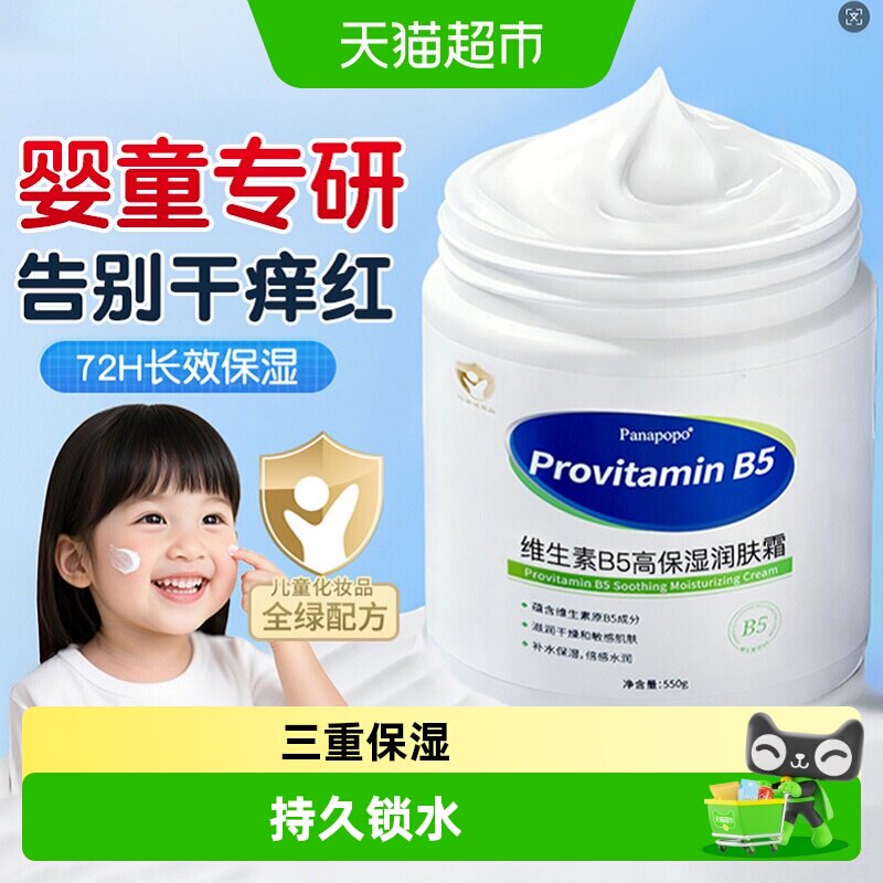 Panapopo婴儿B5大白罐长效保湿图片