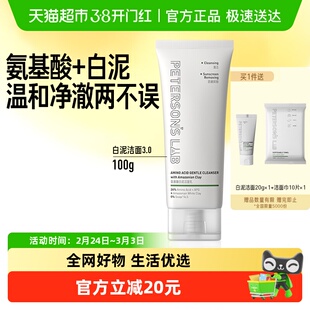 毕生之研氨基酸白泥洗面奶洁面乳APG油皮温和清洁卸妆保湿男士女