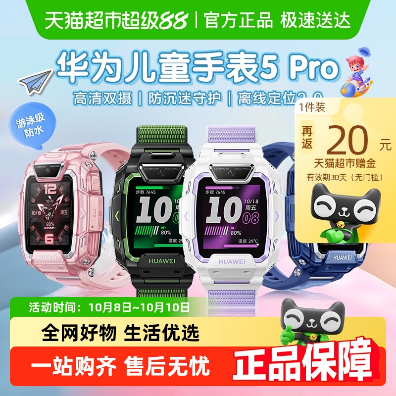 华为儿童手表5Pro高清双摄