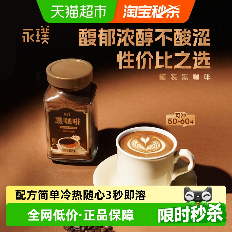 永璞冰美式拿铁冻干冷热随享