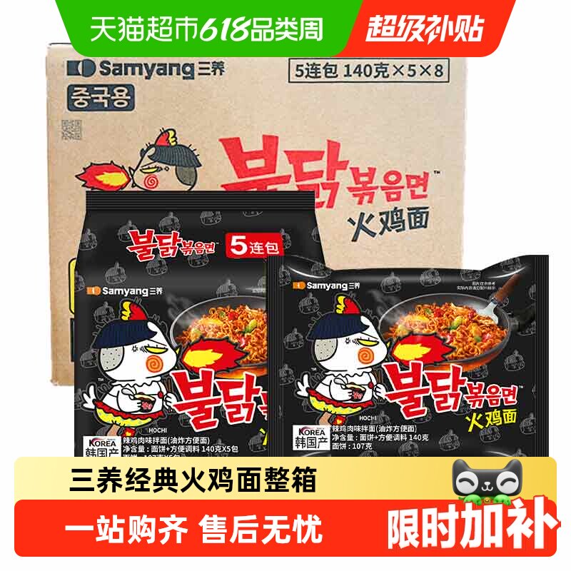 Samyang三养韩式火鸡面劲道爽滑